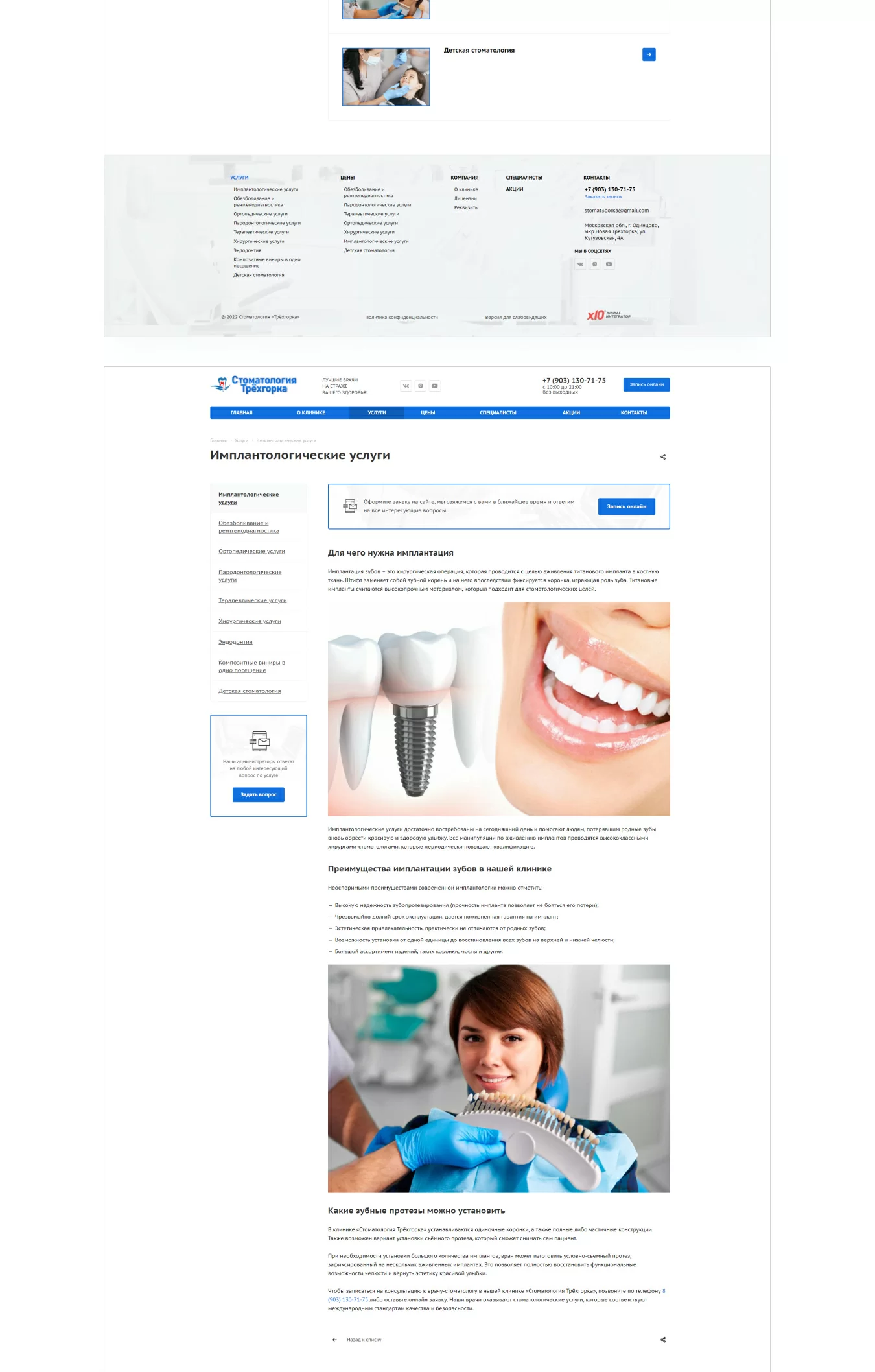 Корпоративный сайт стоматология «Трёхгорка»
